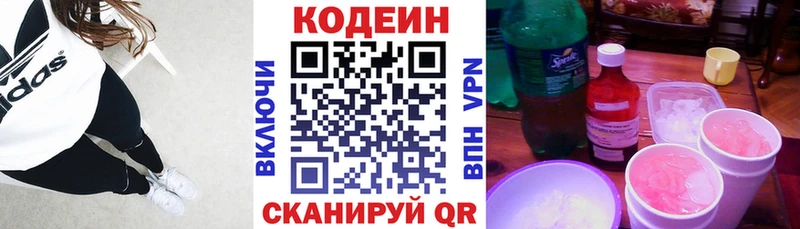 Купить где  Куртамыш  Кодеиновый сироп Lean Purple Drank 